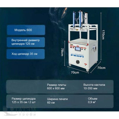 Profi 600 (цилиндр 125х35) Вакуумный пневматический упаковочный пресс с запайщиком