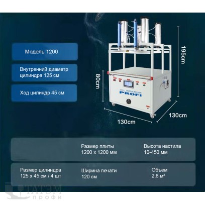 Profi 1200 (цилиндр 125х45) Вакуумный пневматический упаковочный пресс с запайщиком
