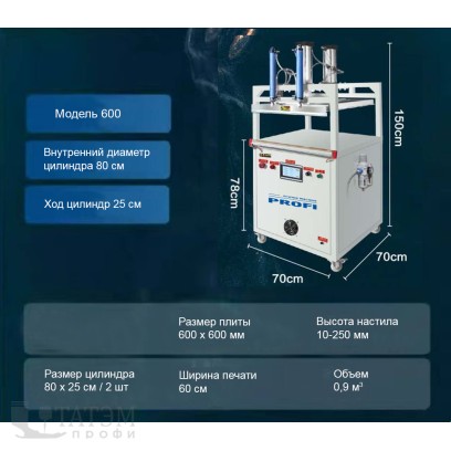 Profi 600 (цилиндр 80х25) Вакуумный пневматический упаковочный пресс с запайщиком