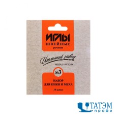 Иглы швейные ручные для кожи и меха ассорти №3 арт. ИЗ-200913 (10 шт)