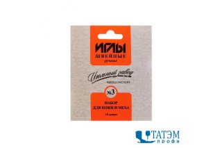 Иглы швейные ручные для кожи и меха ассорти №3 арт. ИЗ-200913 (10 шт)