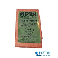 Иглы швейные ручные №7 гобеленовые арт. ИЗ-200147 (10 шт)