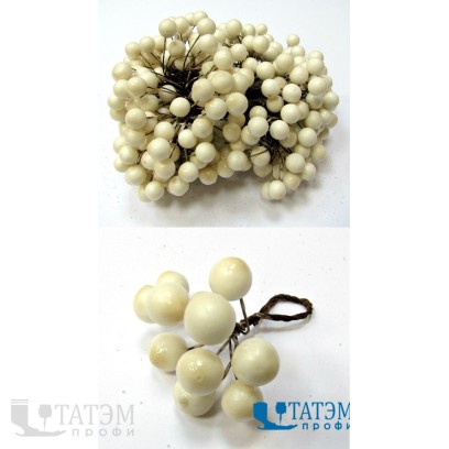 Ягоды декор.  1,2 см на проволоке 2-х сторон. молочный, уп. 200 шт