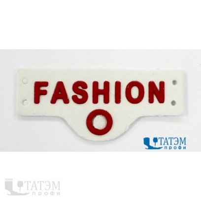 Лейбл пришивной 45 х 12 мм FASHION, арт. 31, уп 10 шт