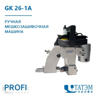 Profi GK26-1A Мешкозашивочная ручная машина
