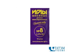 Иглы швейные ручные №8 арт. ИЗ-200108 (10 шт)