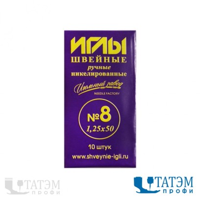 Иглы швейные ручные №8 арт. ИЗ-200108 (10 шт)
