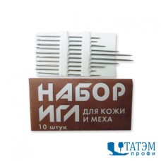 Иглы швейные ручные для кожи и меха С37-275 (10 шт)