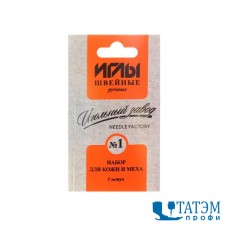 Иглы швейные ручные для кожи и меха ассорти №1 (упак. 5 шт)