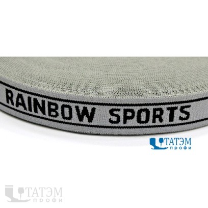 Лента эласт. для мужского белья (резинка) 28 мм (серо/черный) "RAINBOW SPORT", уп. 25 м