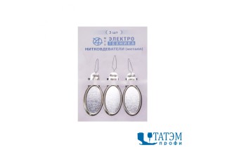 Нитковдеватель арт. С-1659