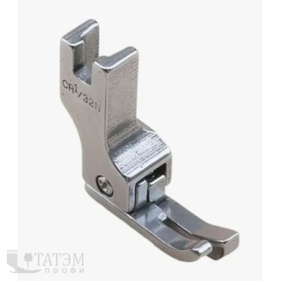 Лапка для отстрочек CR1/32"N