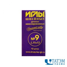 Иглы швейные ручные №9 арт. ИЗ-200109 (10 шт)