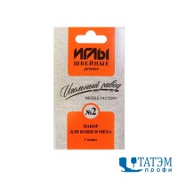 Иглы швейные ручные для кожи и меха ассорти №2 арт. ИЗ-200912 (упак. 5 шт)