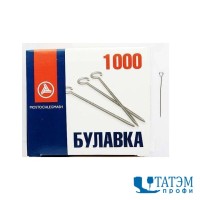 Булавки портновские арт. 1-30, 0,55 х 30 мм (1000 шт) РФ